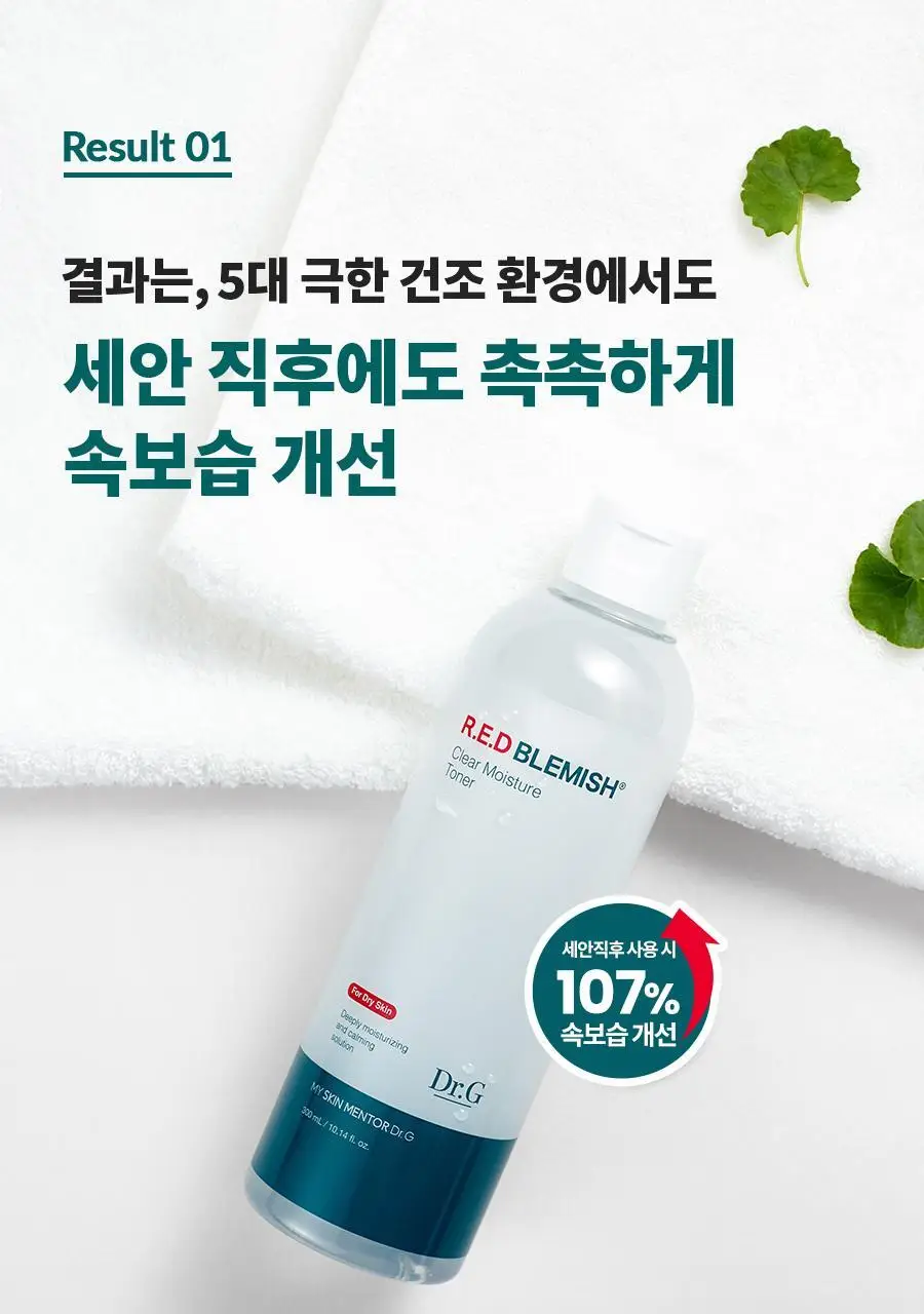 [진정보습] 닥터지 레드 블레미쉬 클리어 모이스처 토너 증정 기획 (토너 300ml+크림30ml) 상세페이지 14